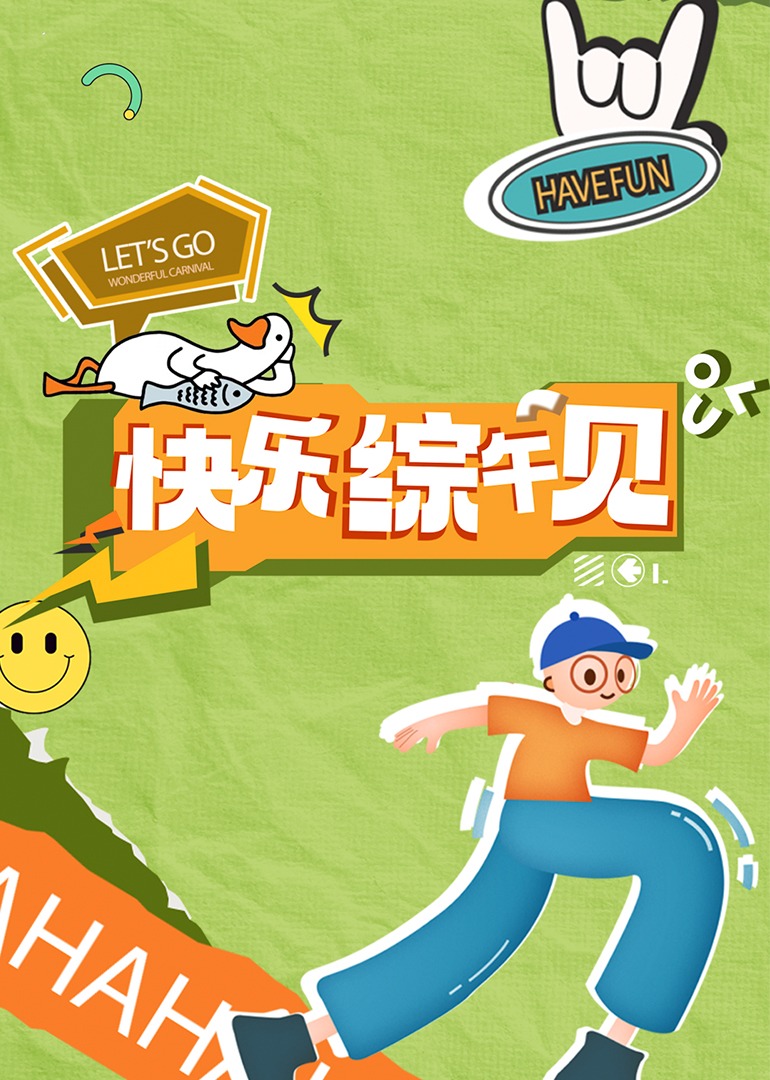 动漫成人影视 - 每日大赛